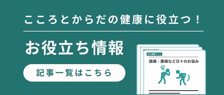 お役立ち情報
