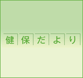 広報誌最新号＆バックナンバー